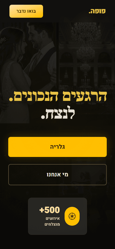 דף נחיתה: צלם