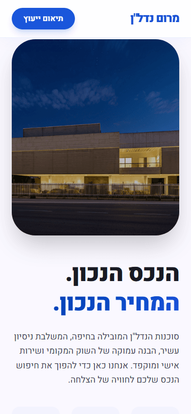 דף נחיתה: נדל״ן